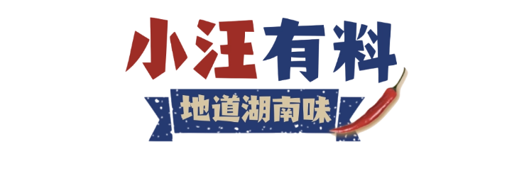 小汪有料